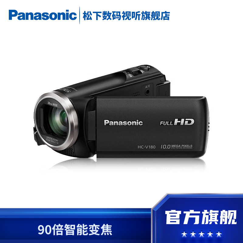 松下（Panasonic) V180家用高清摄像机 DV 摄影机 录像机 90倍智能变焦， V180全高清系列 V180