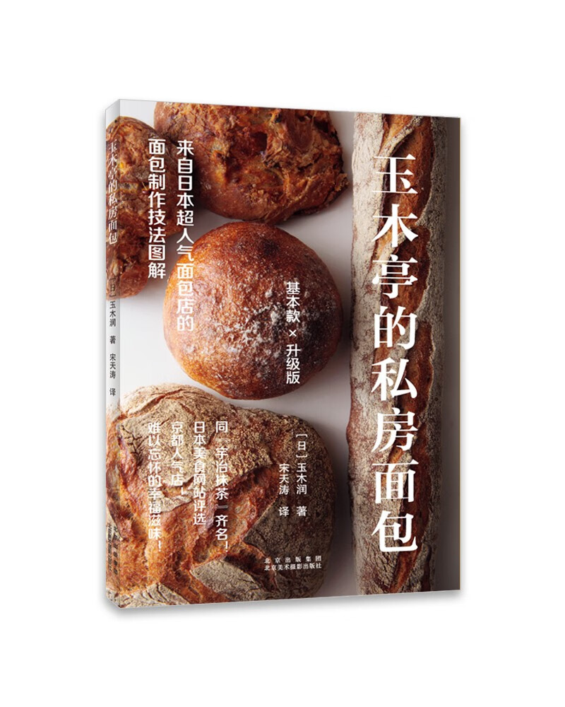 玉木亭的私房面包《现货速发》