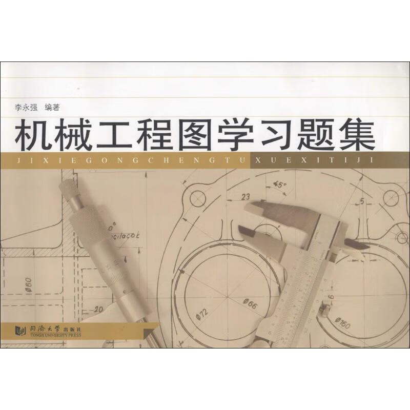 机械工程图学习题集