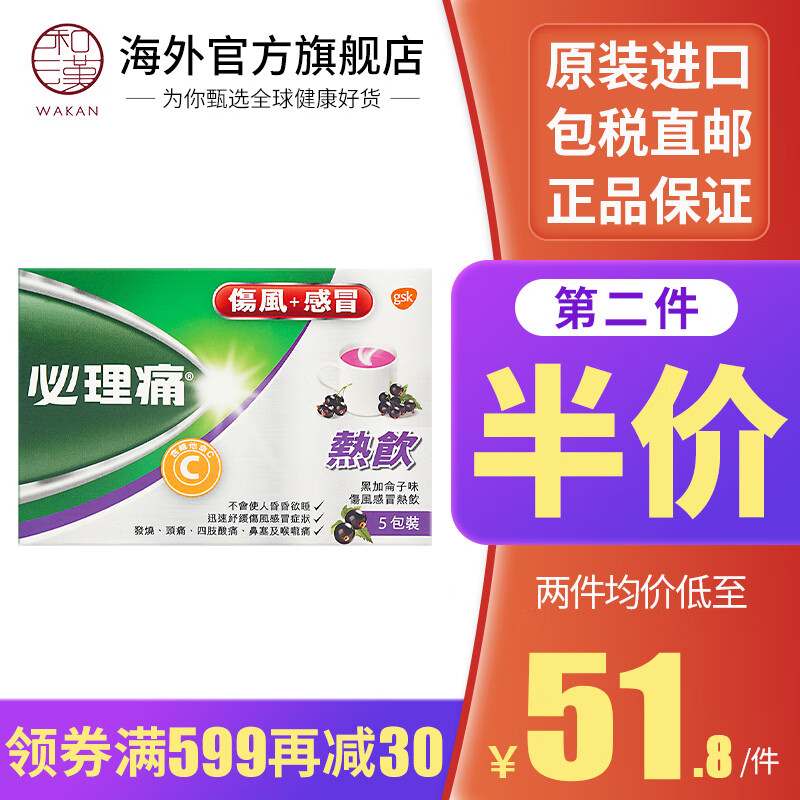 香港进口必理痛港版伤风感冒药发烧头痛退烧热饮咳嗽药化痰止咳儿童成人特快特强止痛贴痛经止疼片止痛药必理痛伤风感冒热饮黑加仑味5包主图0