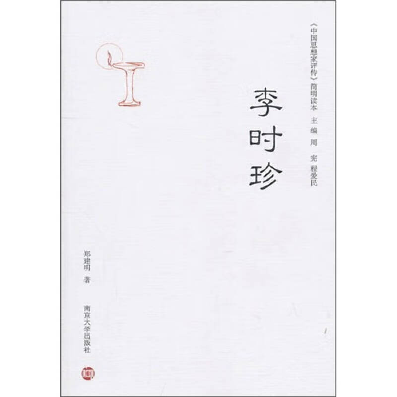 李时珍【正版精选】