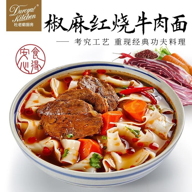 椒麻红烧牛肉面  550g  冷冻 面点 方便速冻面 早餐 半成品 川味