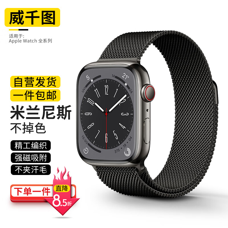 威千图 苹果手表表带适用apple watch米兰尼斯金属钢带iwatch8/7/6/SE/Ultra表带【磁吸搭扣】44/45/49MM黑色使用感如何?