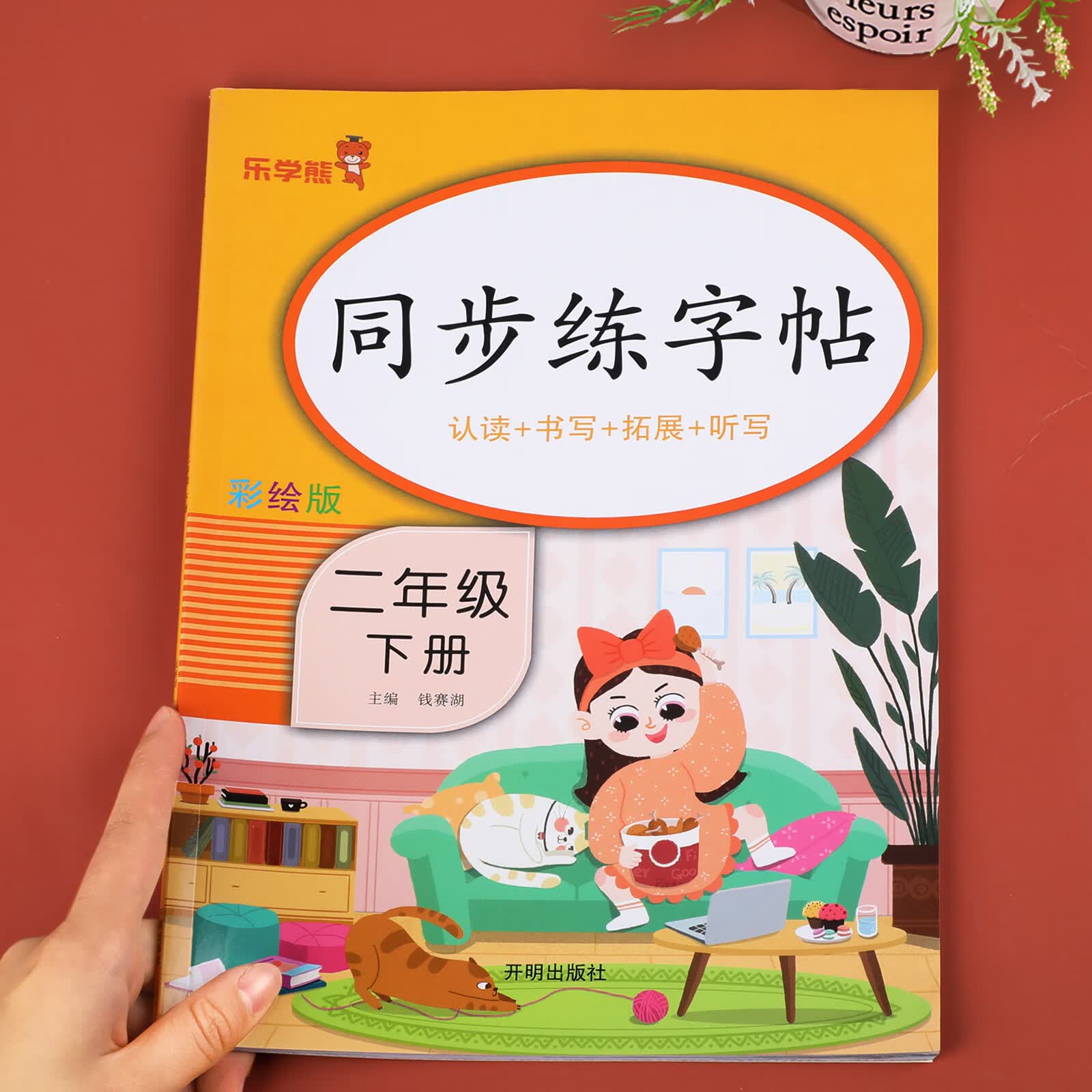 2024新版二年级下册练字帖 人教版 语文同步字帖 小学2年级教材课本