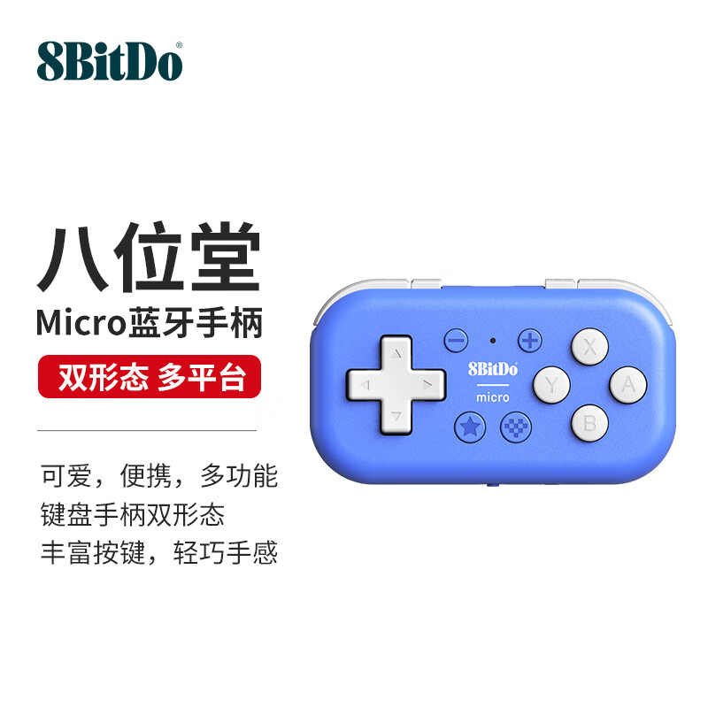 八位堂 8bitdo micro蓝牙手柄 ns无线switch安卓游戏机不背单词 micro