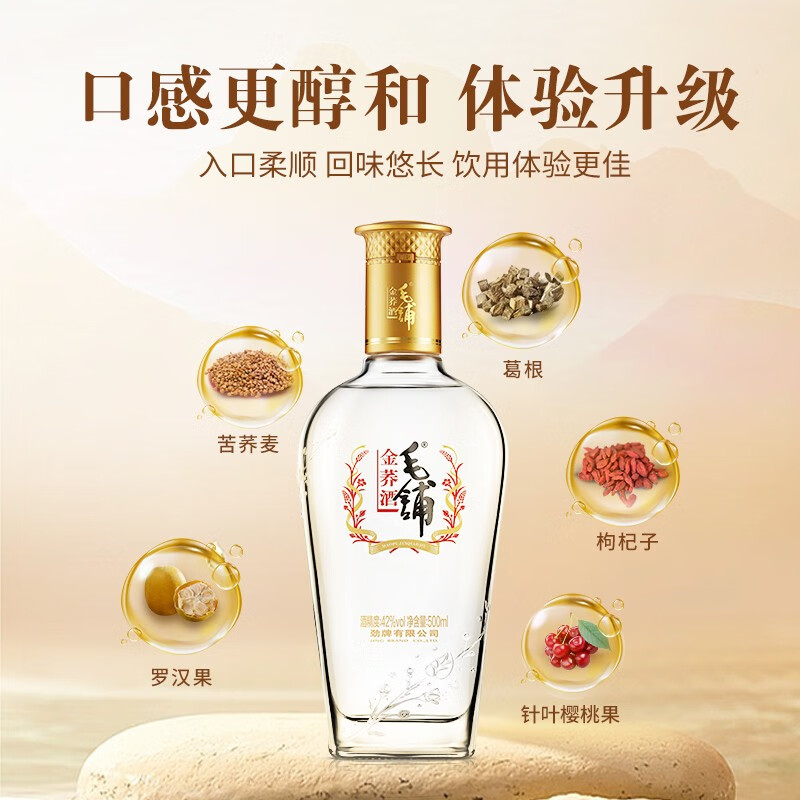 劲牌毛铺苦荞酒金荞陈酿荞香型42度 500ml礼盒装配制酒 42度 500mL 2瓶