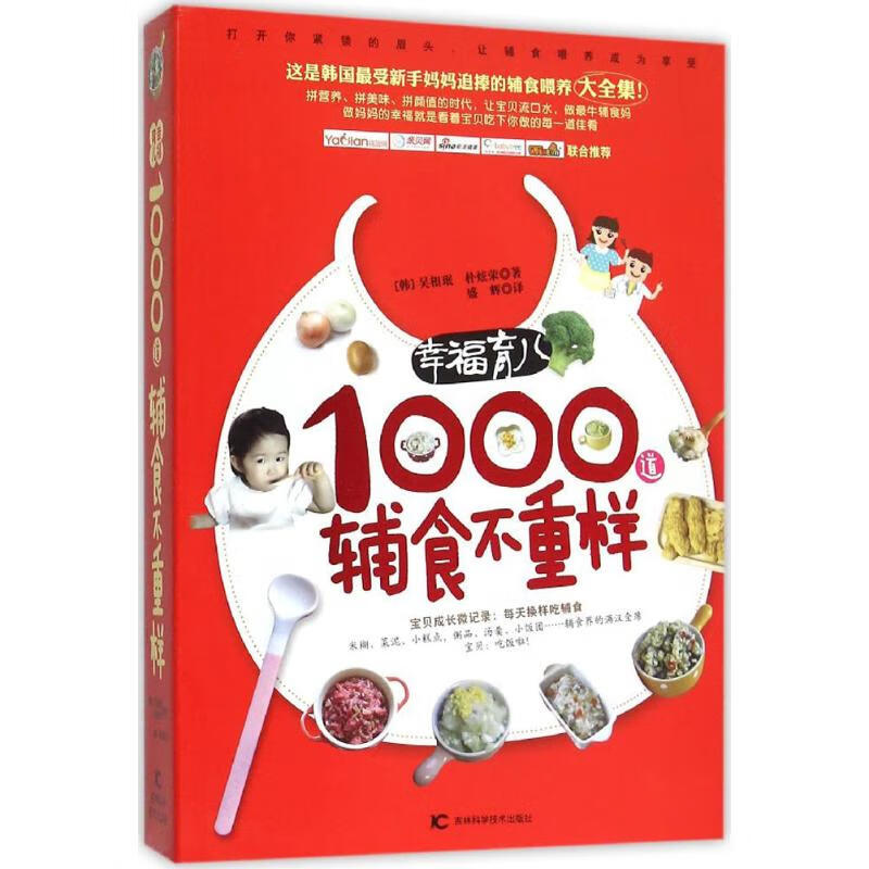 幸福育儿