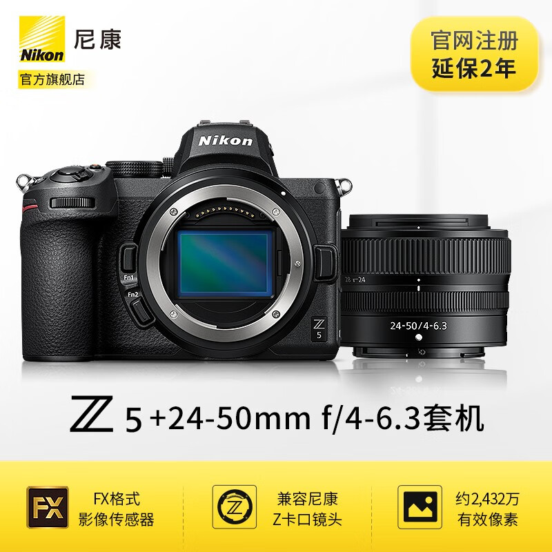 尼康（Nikon）Z5入门全画幅数码微单相机 高清专业摄影VLOG（新品） Z 5+24-50（随时录制多场景视频）