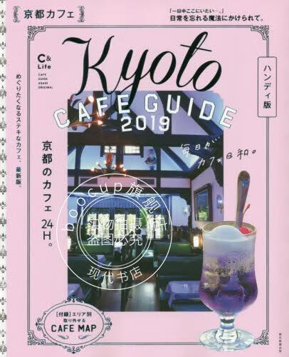 现货 进口日文 介绍指南 京都Cafe 2019 便携版 京都カフェ 2019 ハンディ版