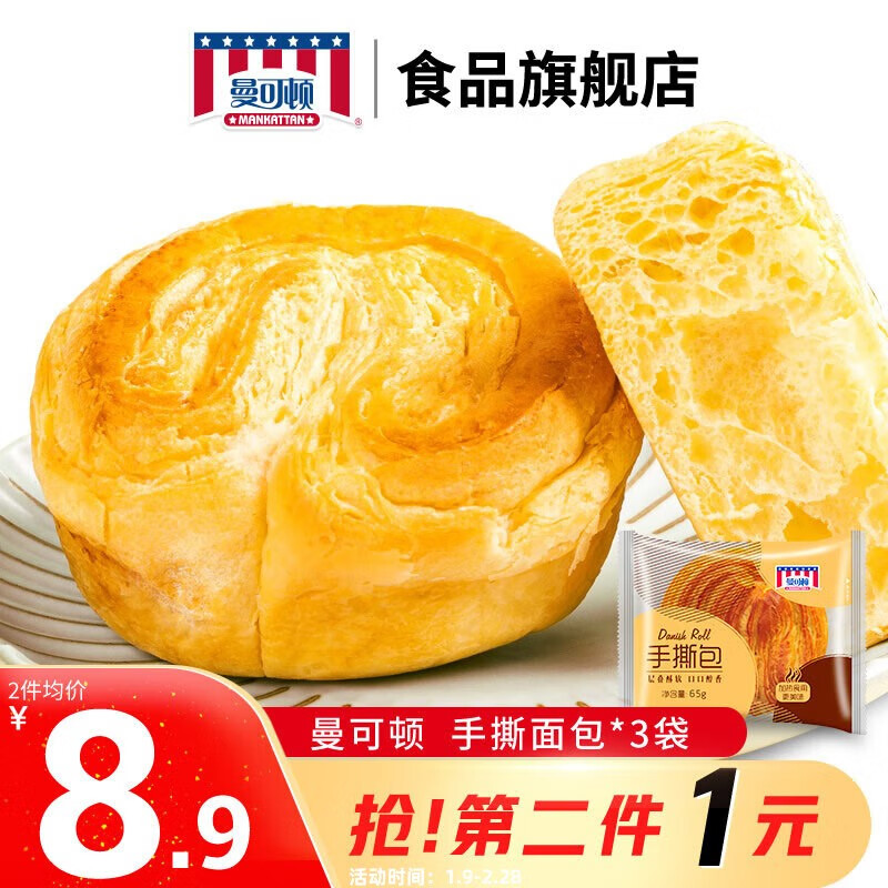 曼可顿 丹麦手撕起酥面包 学生营养早餐食品小面包办公室下午茶点心
