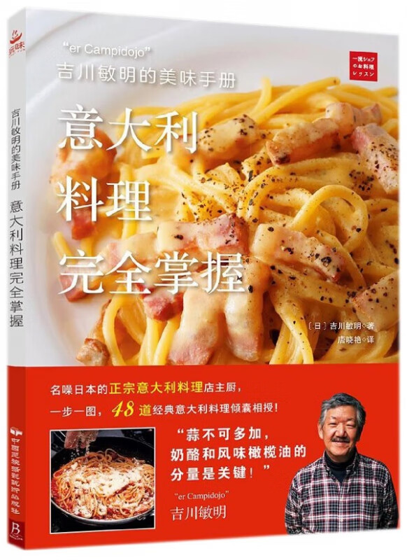 意大利料理完全掌握(吉川敏明的美味手册)