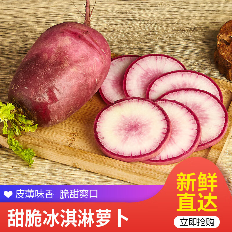 佑嘉木（BlessedWood）山东特产潍坊冰淇淋水果萝卜 净重4.5斤