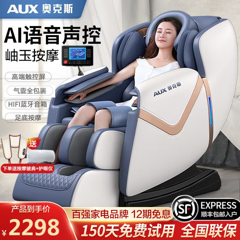 奥克斯（AUX） 按摩椅家用全身豪华零重力全自动多功能电动按摩沙发椅子智能太空舱父亲节礼物 【旗舰款】智能语音控制/玉石按摩/全身气囊包裹怎么看?