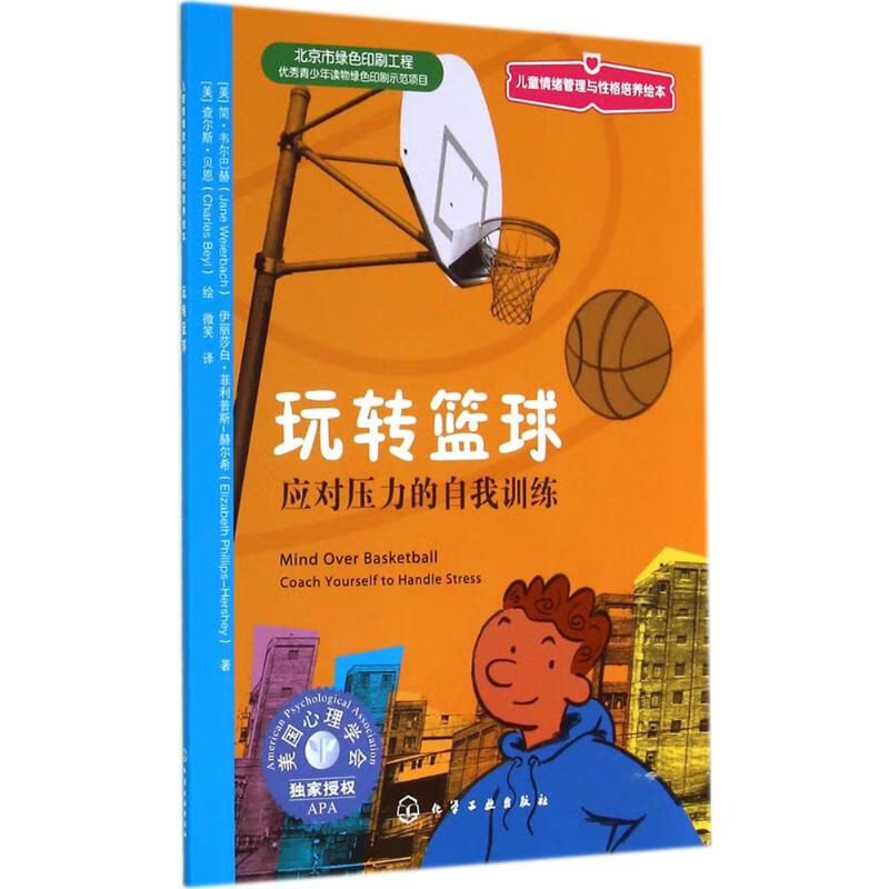 玩转篮球