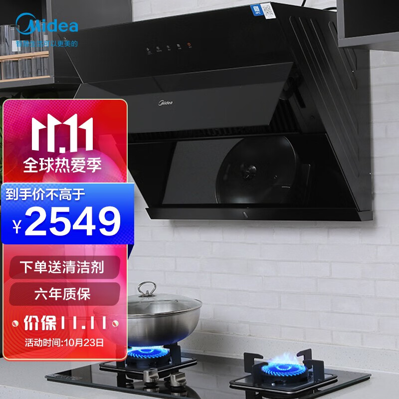 美的（Midea）J27+Q330-T小尺寸油烟机 烟灶套装 家用吸油烟机 5.0KW大火力燃气灶 （天然气）