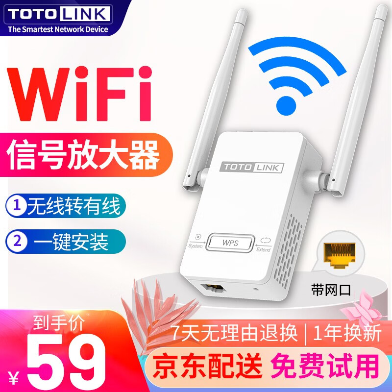 TOTOLINK wifi信号放大器 穿墙 无线中继器wifi增强无线路由器扩展器信号增强器300M