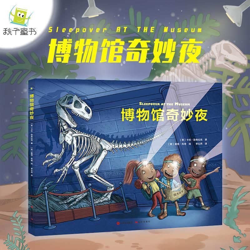 博物馆奇妙夜(精)