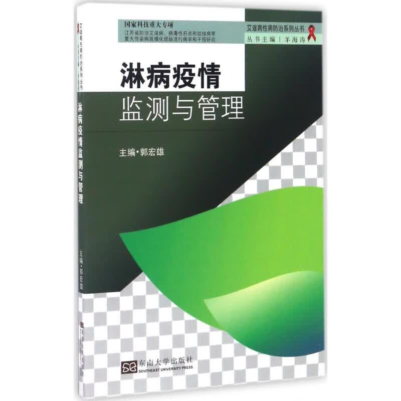 淋病疫情监测与管理