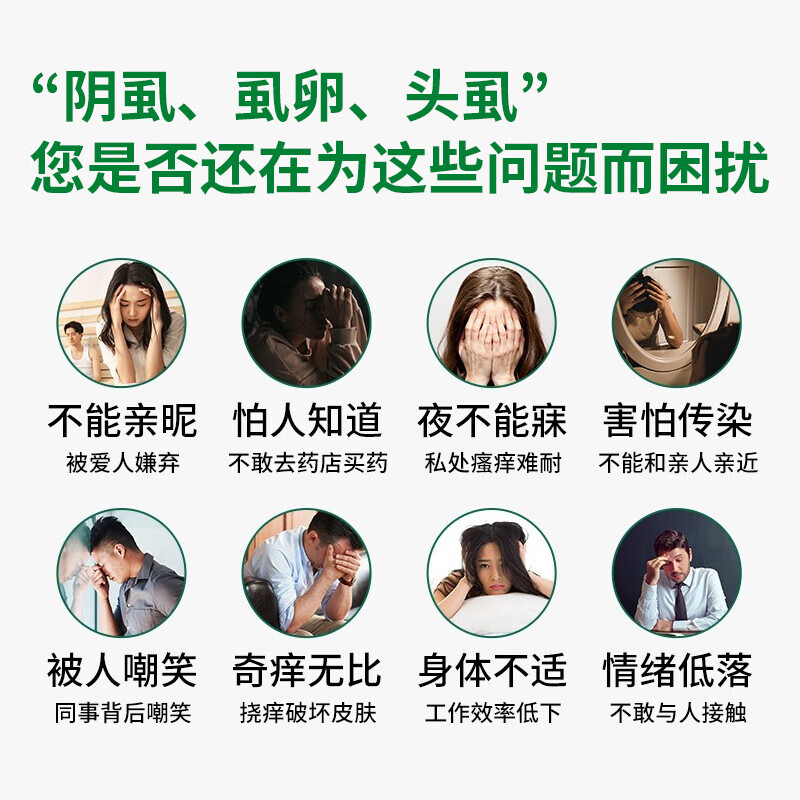 阴虱男私处非专用男士非专用女私处搭去虱子药除搭虱立净儿童头虱虫卵