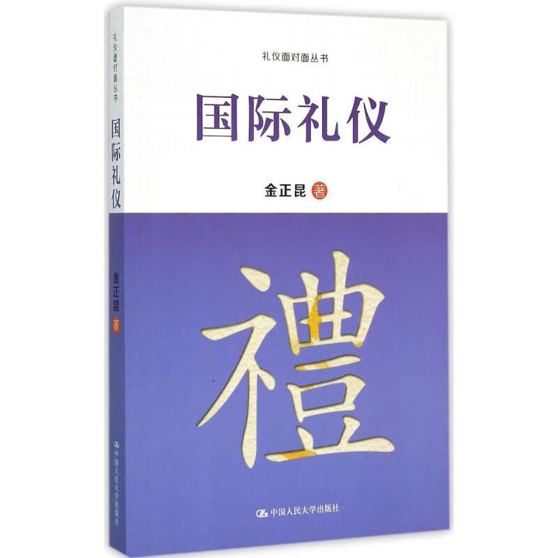 国际礼仪