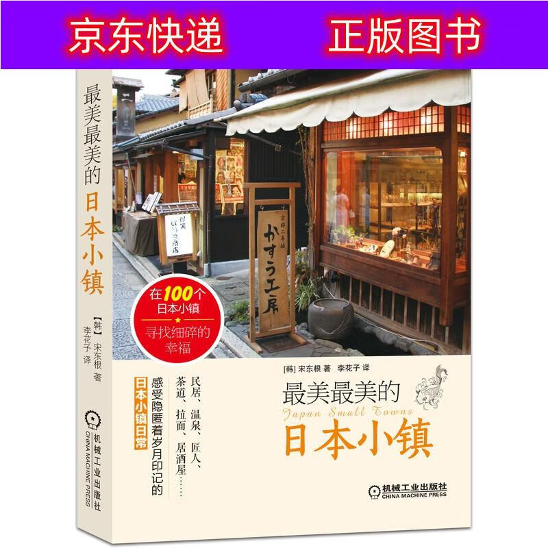 最美最美的日本小镇 的日本小镇