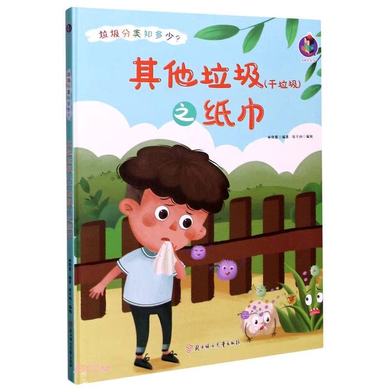 其他垃圾<干垃圾>之纸巾(精)/垃圾分类知多少属于什么档次？