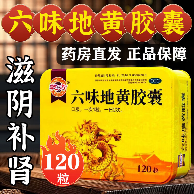 六味地黄胶囊北京同仁堂6味六位补肾强身阳痿早泄壮阳药补肾壮阳早泄