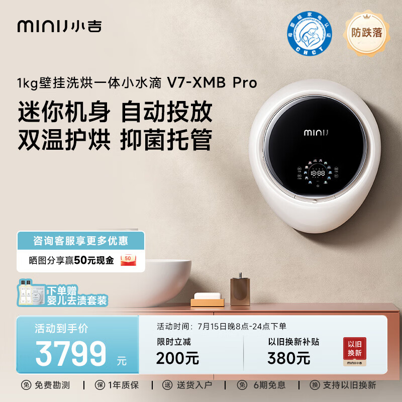 小吉(MINIJ)1kg壁挂洗衣机洗烘一体迷你婴儿洗衣机1kg 全自动直驱变频壁挂式洗衣机 防跌落 小水滴 V7 XMB-奶酪白 pro款