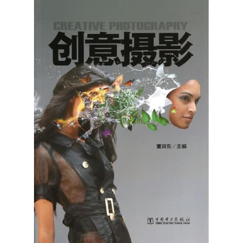 创意摄影