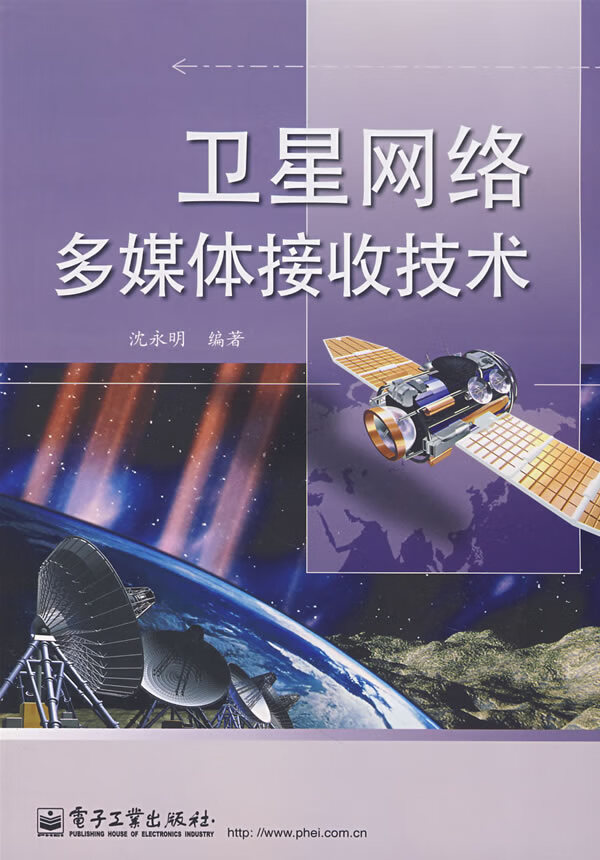 网络多媒体接收技术【正版图书】