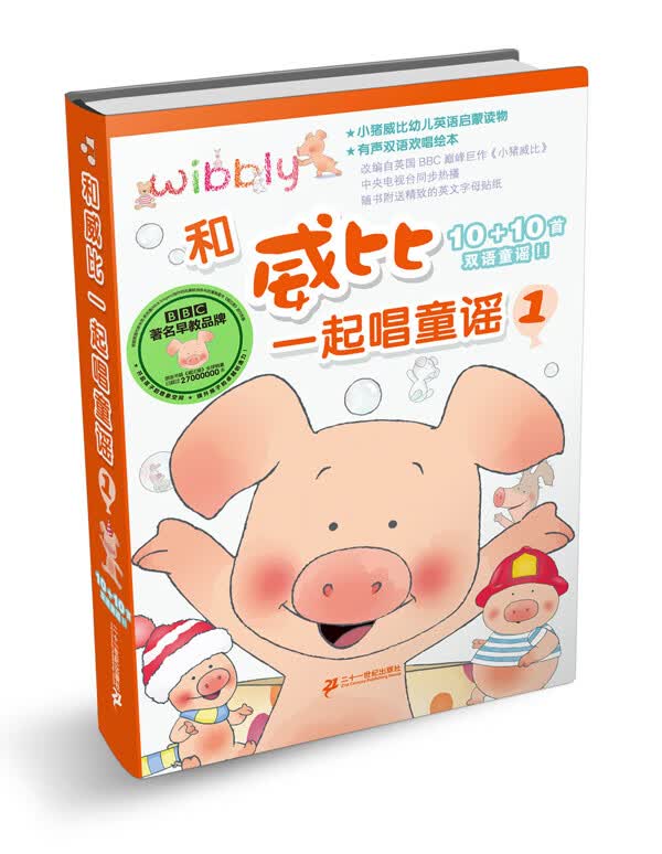 和威比一起唱童谣 1