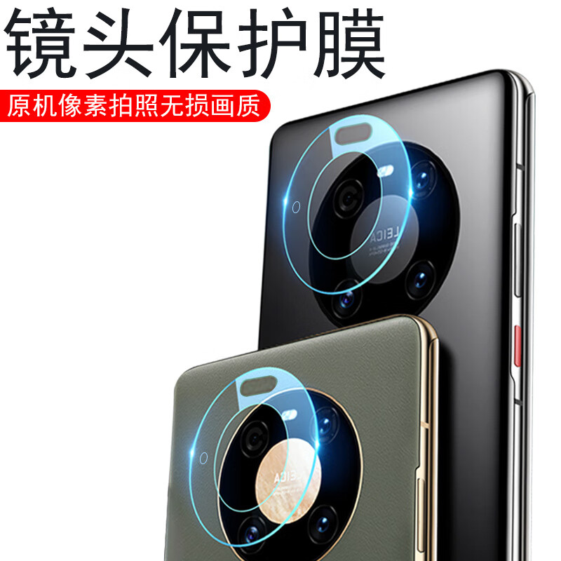 豆图华为mate40e镜头膜mate40相机mete40e后摄像头mte4o保护meta镜片贴m4o mate40e【全玻璃镜头膜*防刮花】(2片装)超 华为其他型号