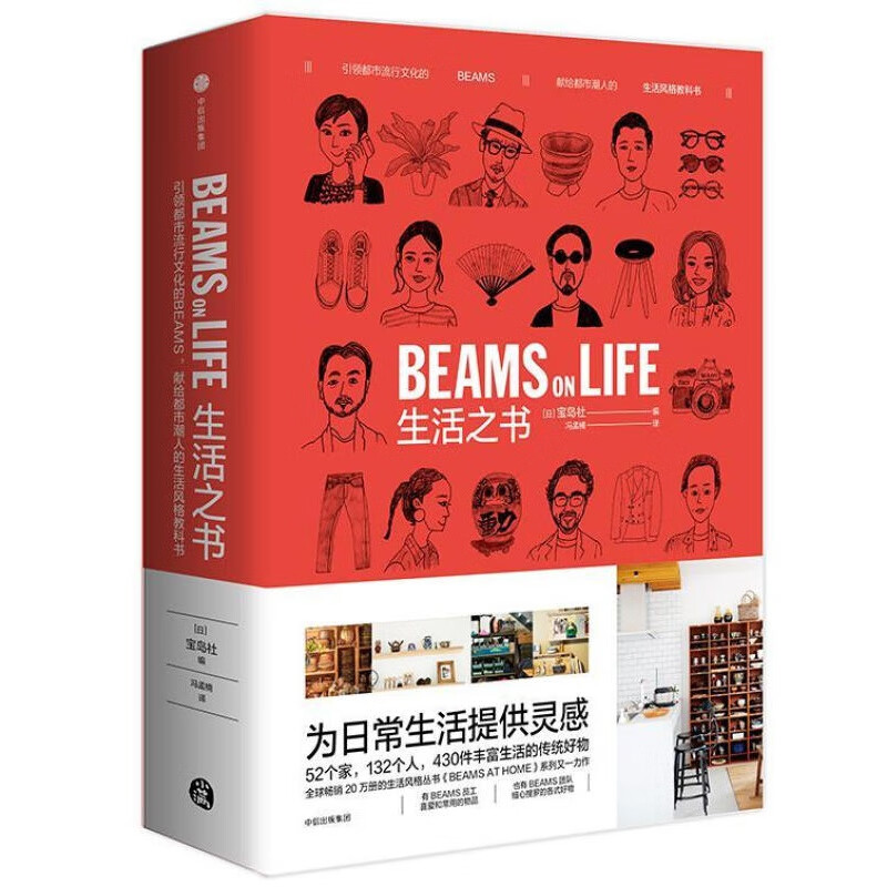 生活之书 宝岛社 中信出版集团股份有限公司 时尚/美妆 书籍