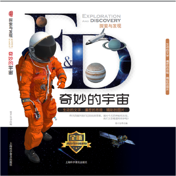 奇妙的宇宙 曾才友