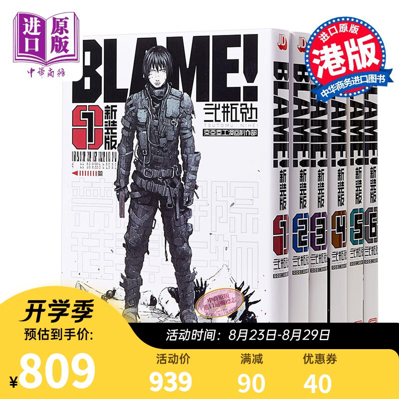 漫画 BLAME！1-6完 贰瓶勉 港版漫画书 玉皇朝