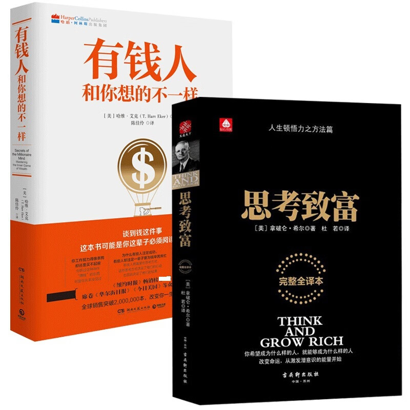 有钱人和你想的不一样(新版)