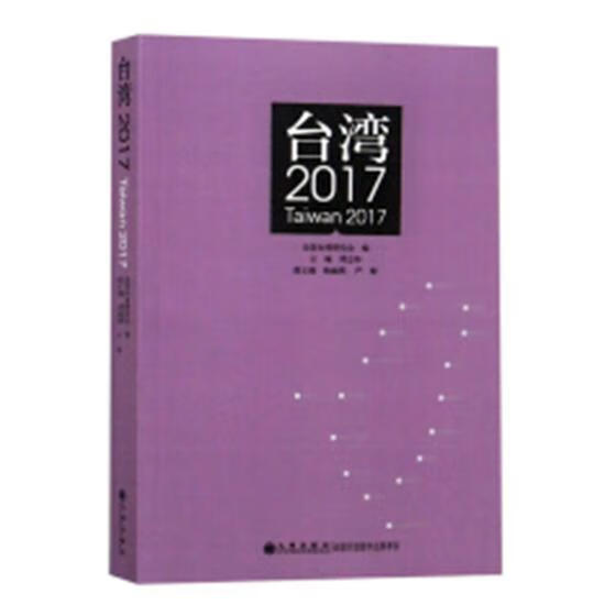 台湾17政治/军事台湾概况 图书