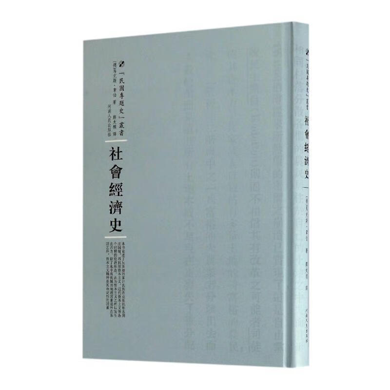 社会经济史经济经济史世界 图书