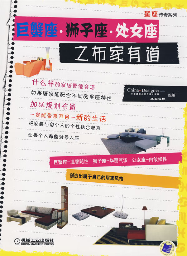 巨蟹座、狮子座、处女座之布家有道【正版图书】