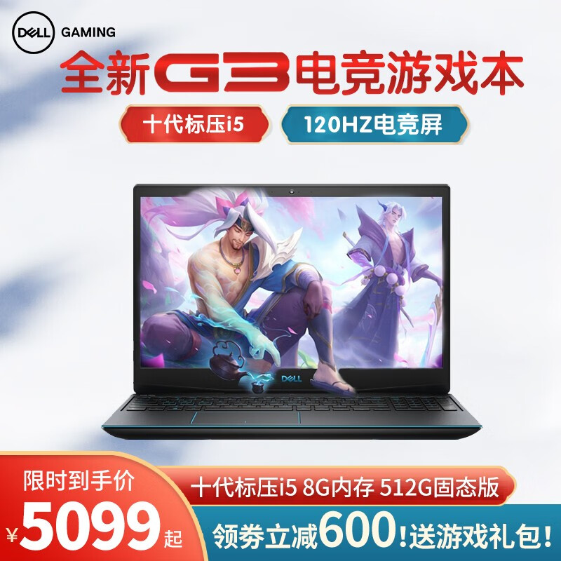 戴尔（DELL）灵越游匣 G3/G5 3500 15.6英寸窄边框轻薄标压学生电竞游戏本笔记本电脑 i5-10200H 1650电竞屏120Hz 16G内存 256G PCIe固态+1T 定制版