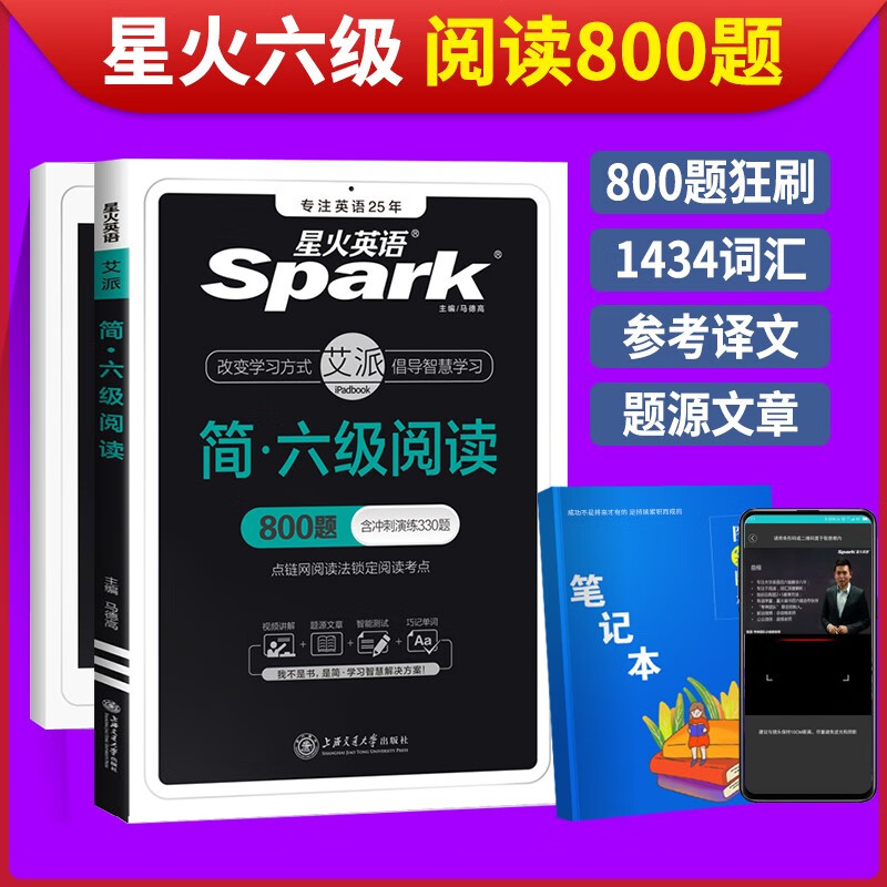 备考2023年12月星火英语六级阅读800题专项训练 cet6级考试阅读理解仿真题训练书大学6级证书