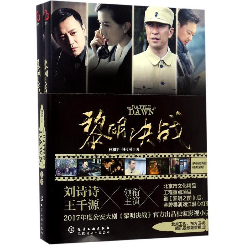 黎明决战