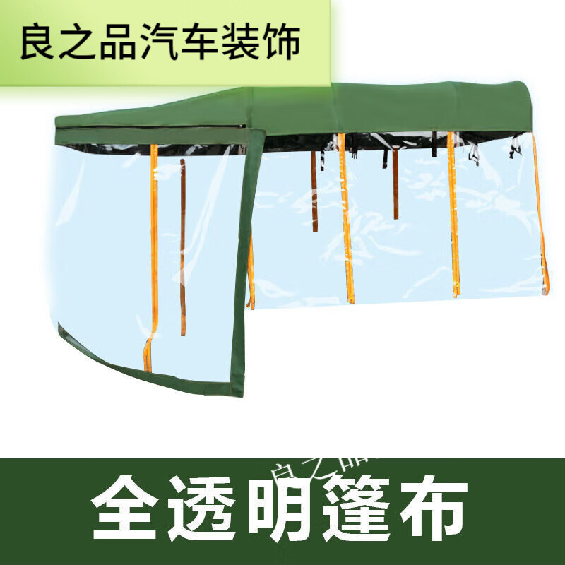 默然諾爾電動(dòng)三輪車(chē)專(zhuān)用雨棚加厚雨蓬防雨布折疊三輪車(chē)雨棚車(chē)篷雨全封閉 透明款單獨(dú)篷布無(wú)架子 加厚新款150*110