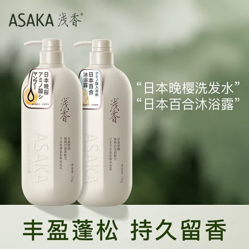 浅香（ASAKA）浅香洗发水晚樱氨基酸洗发水沐浴露套装控油滋养顺滑保湿护发素 晚樱氨发水500g+百合沐浴露500g使用感如何?