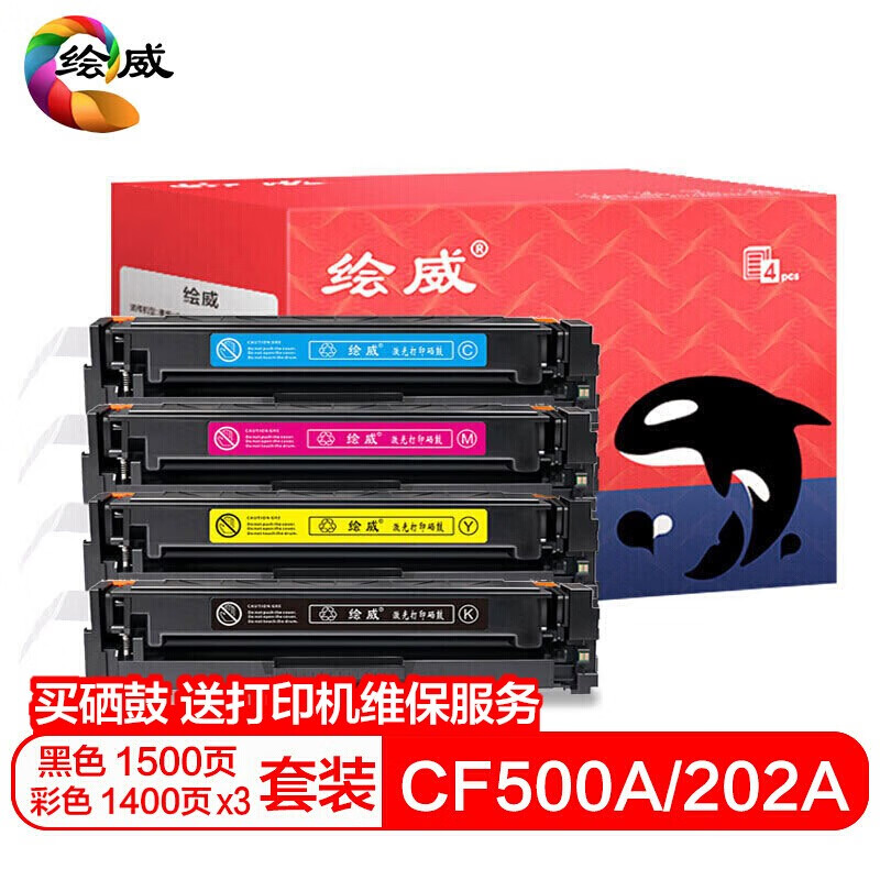 绘威CF500A 202A四色硒鼓套装带芯片 适用惠普HP M254dw M254nw M280nw M281fdw M281fdn打印机281fdw墨粉盒