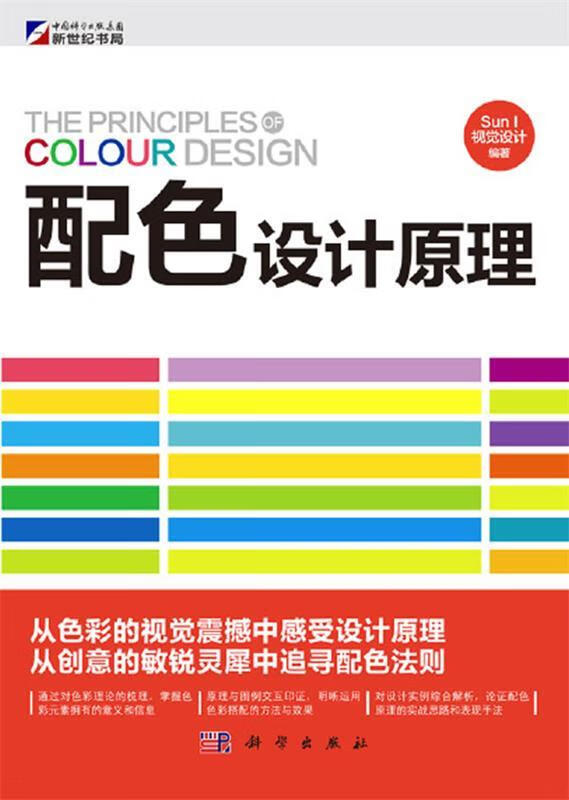 配色设计原理【正版图书,放心购买】