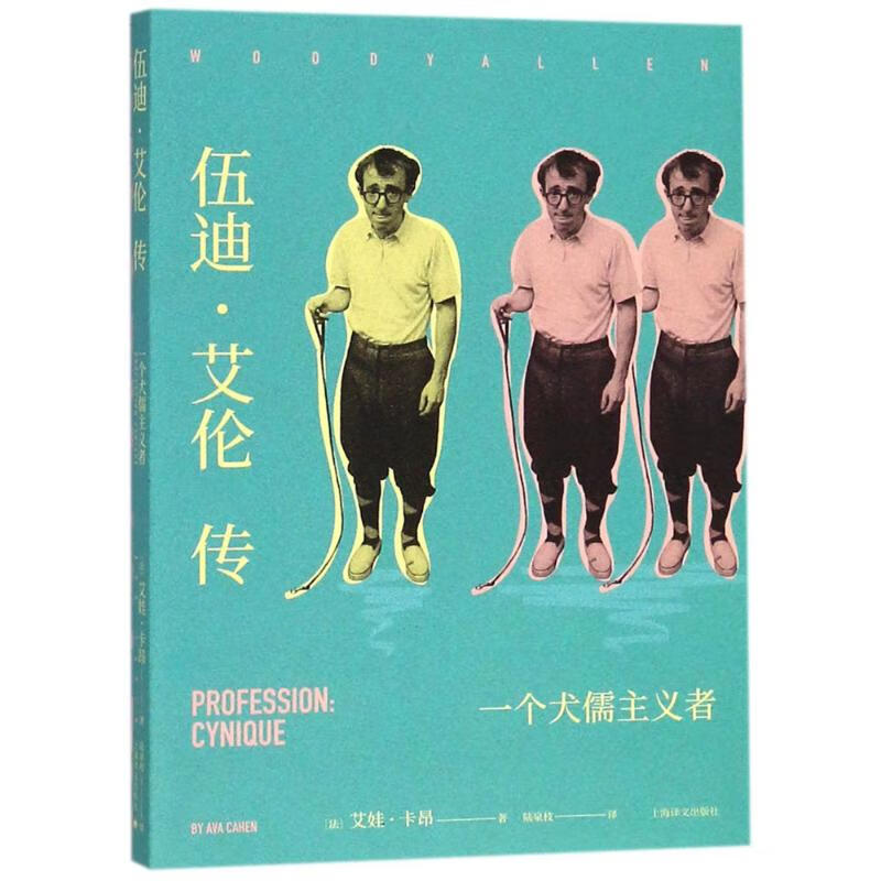 伍迪·艾伦传