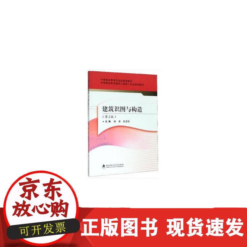 建筑识图与构造 滕春,茹望民 编 9787562959984 滕春,茹望民 编 9787562959