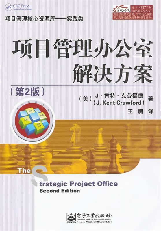 项目管理办公室解决方案