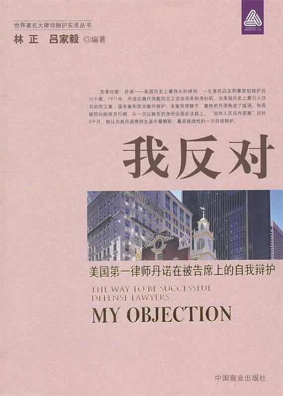 我反对【正版图书，放心购买】